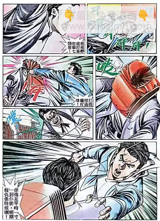 🍸古惑仔 第041卷 第25页