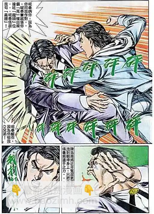 🍸古惑仔 第041卷 第26页