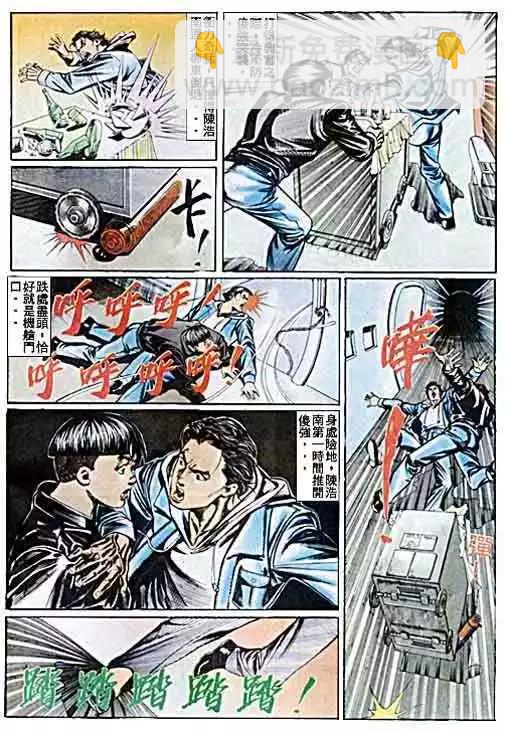🍸古惑仔 第041卷 第27页