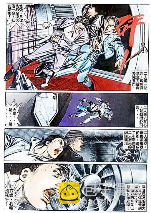 🍸古惑仔 第041卷 第28页
