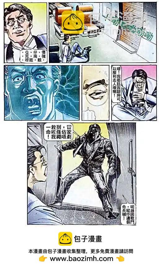 🍸古惑仔 第041卷 第29页