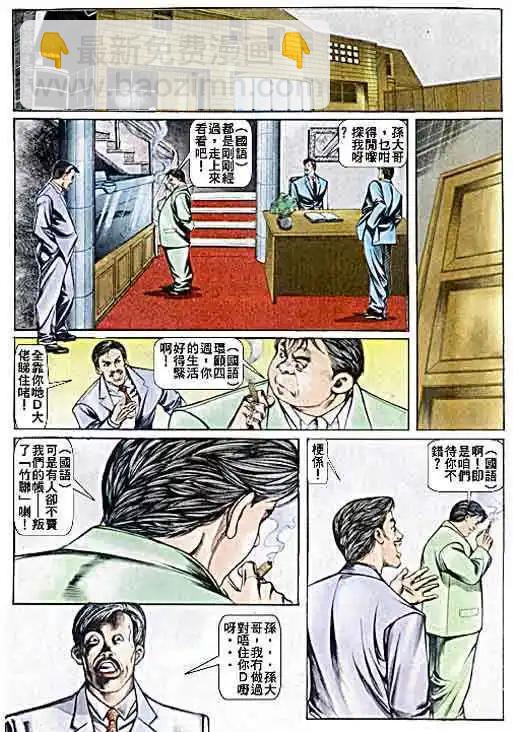 🍸古惑仔 第041卷 第3页