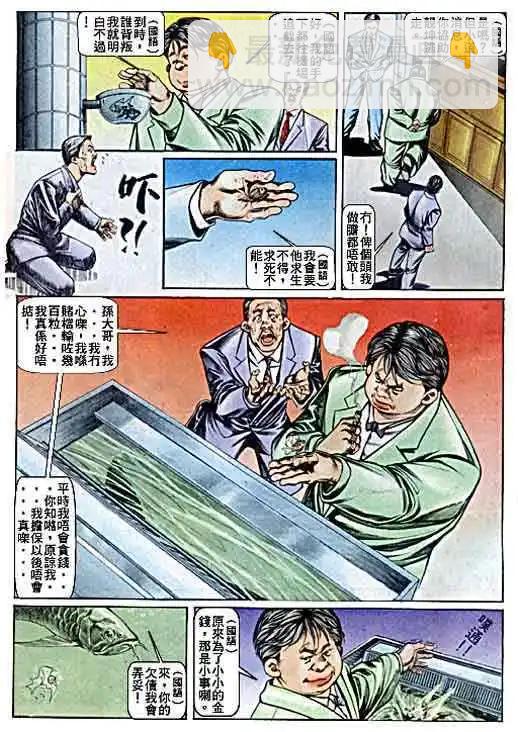 🍸古惑仔 第041卷 第4页