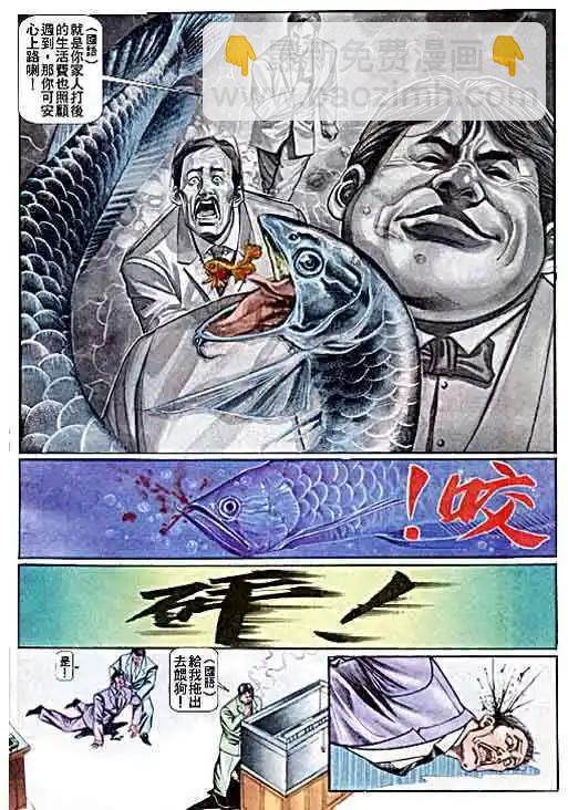 🍸古惑仔 第041卷 第5页