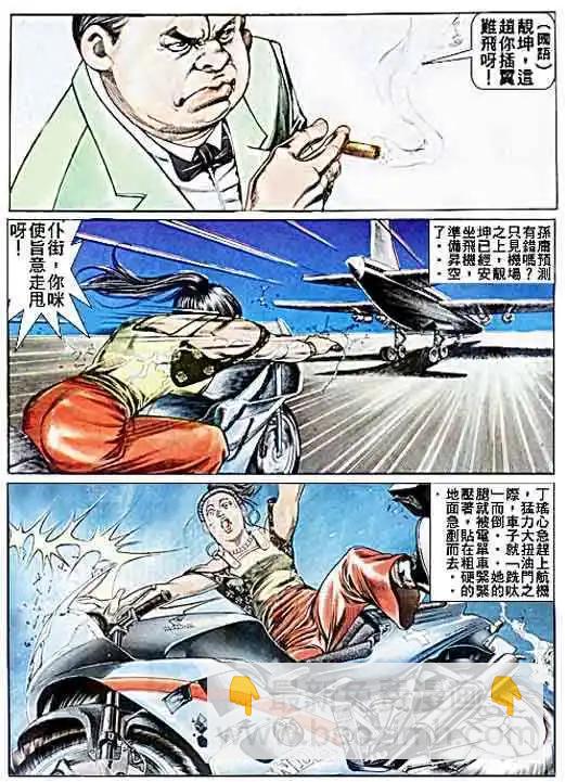 🍸古惑仔 第041卷 第6页