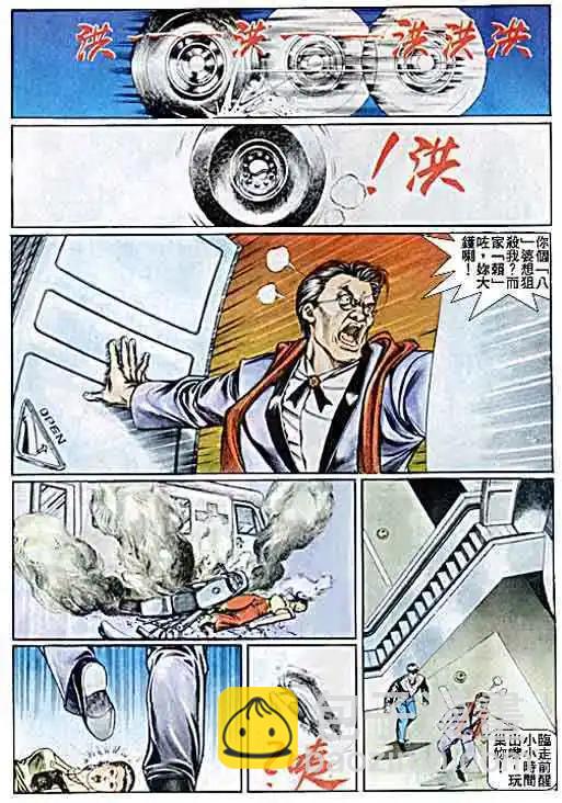 🍸古惑仔 第041卷 第8页