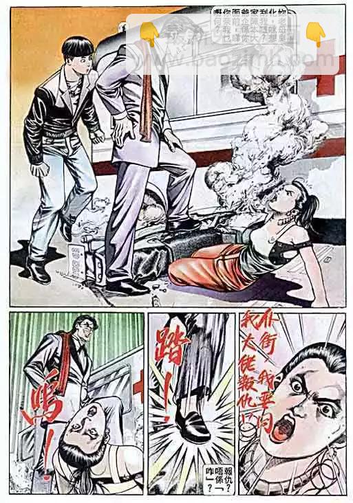🍸古惑仔 第041卷 第9页