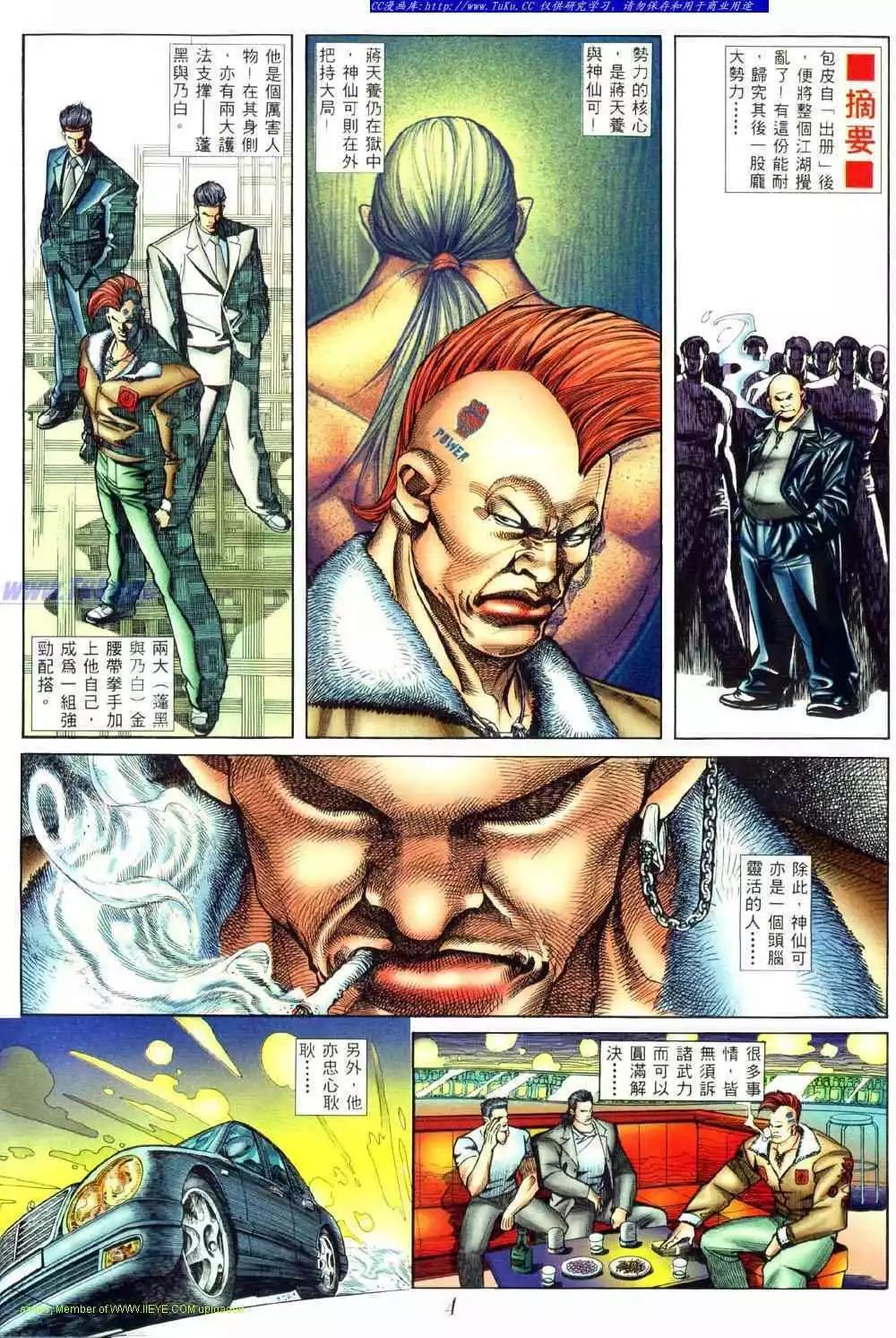 🍸古惑仔 第412卷 第1页