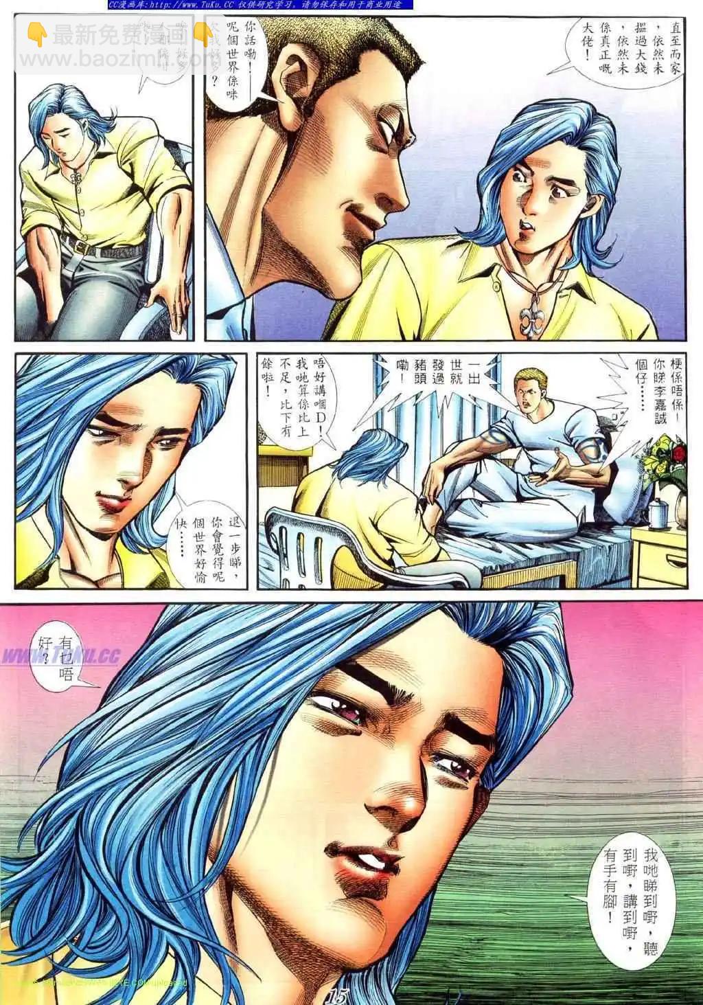 🍸古惑仔 第412卷 第10页