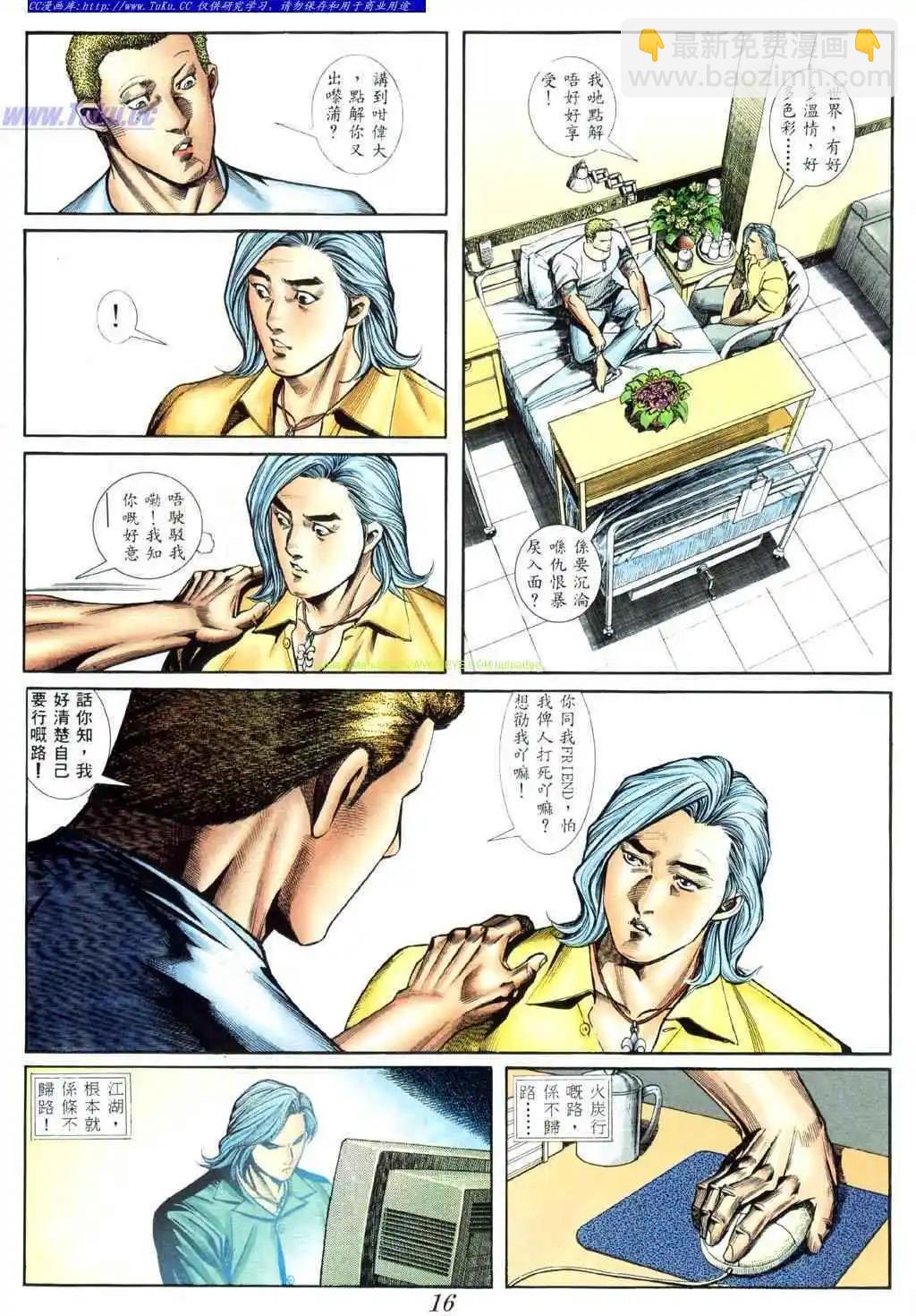 🍸古惑仔 第412卷 第11页