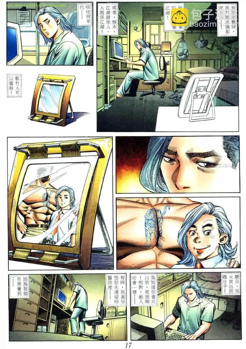 🍸古惑仔 第412卷 第12页