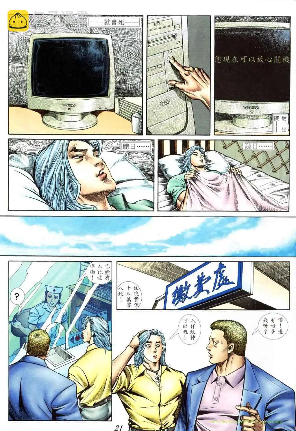 🍸古惑仔 第412卷 第13页