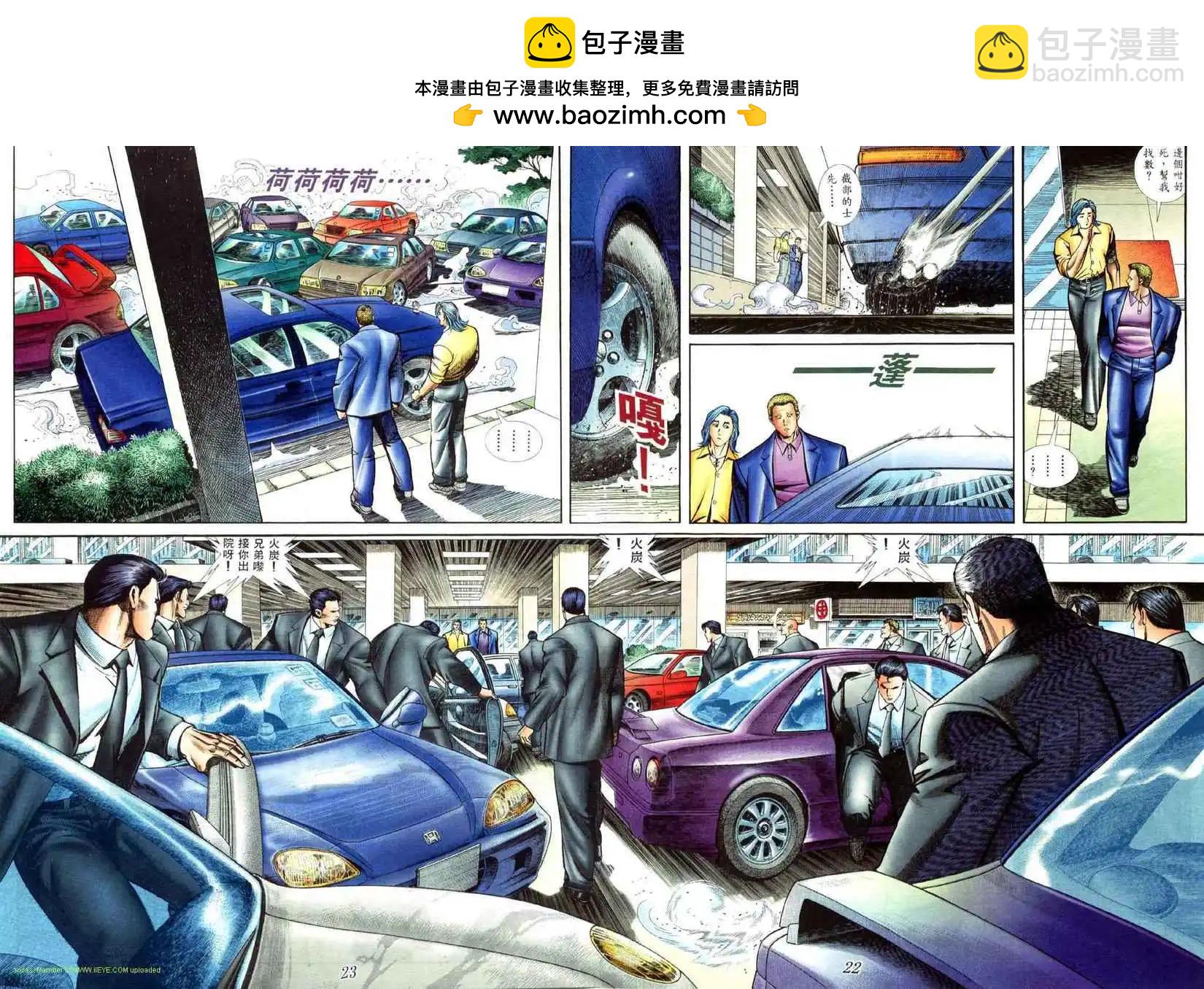 🍸古惑仔 第412卷 第14页