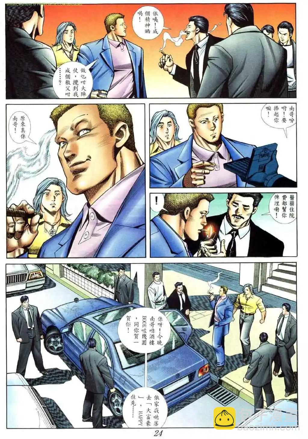 🍸古惑仔 第412卷 第15页