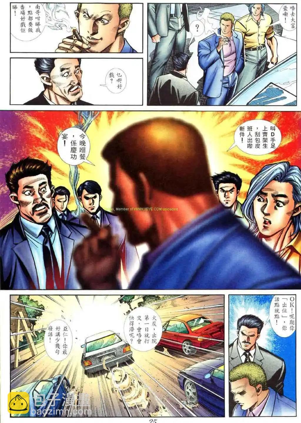 🍸古惑仔 第412卷 第16页
