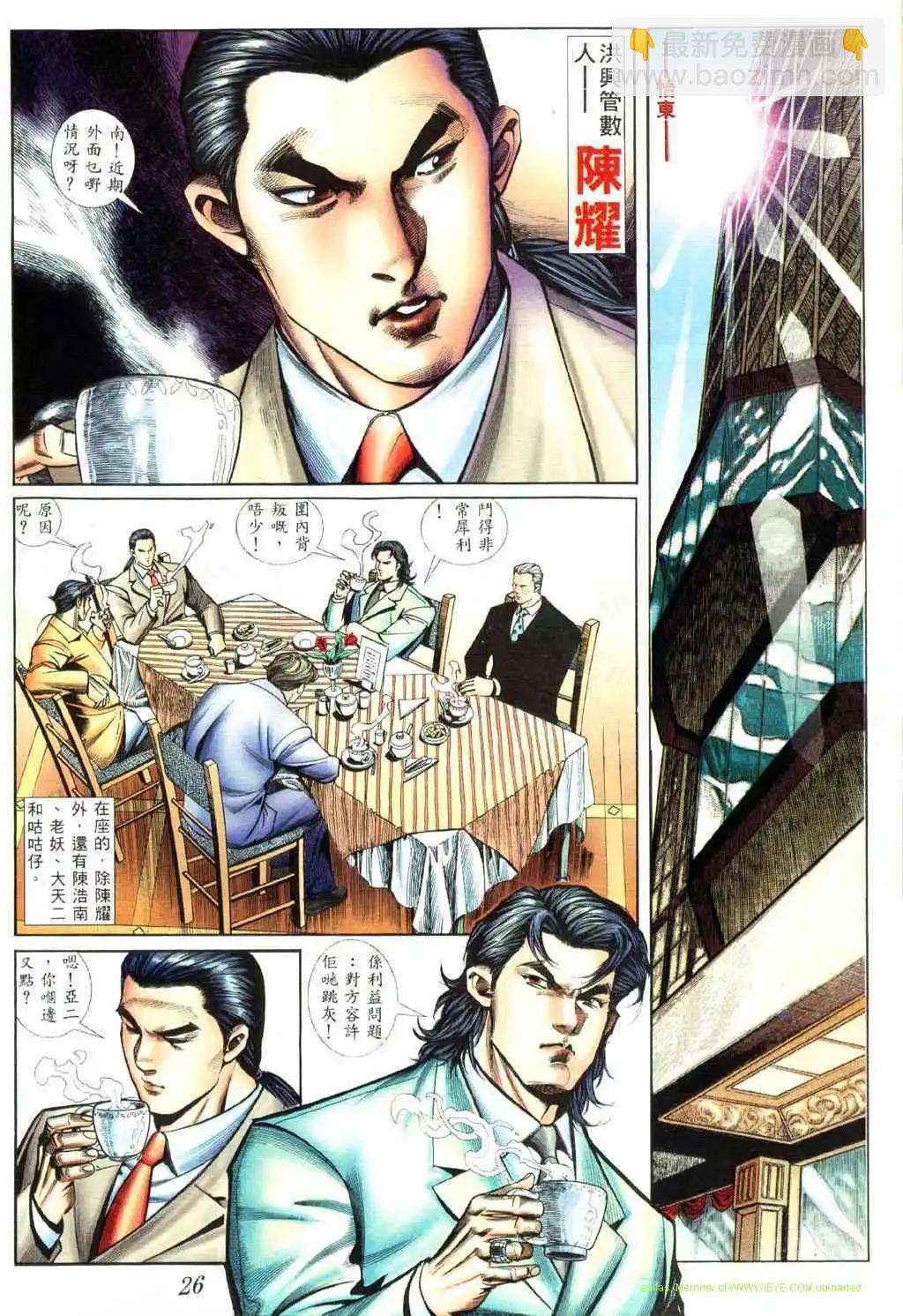 🍸古惑仔 第412卷 第17页