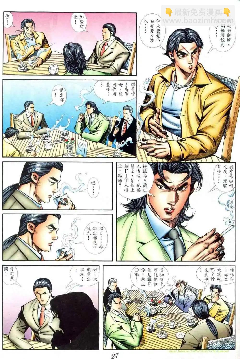 🍸古惑仔 第412卷 第18页