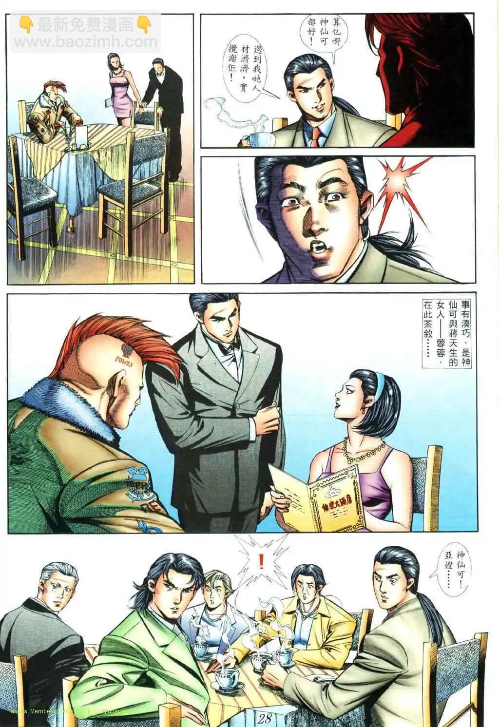 🍸古惑仔 第412卷 第19页