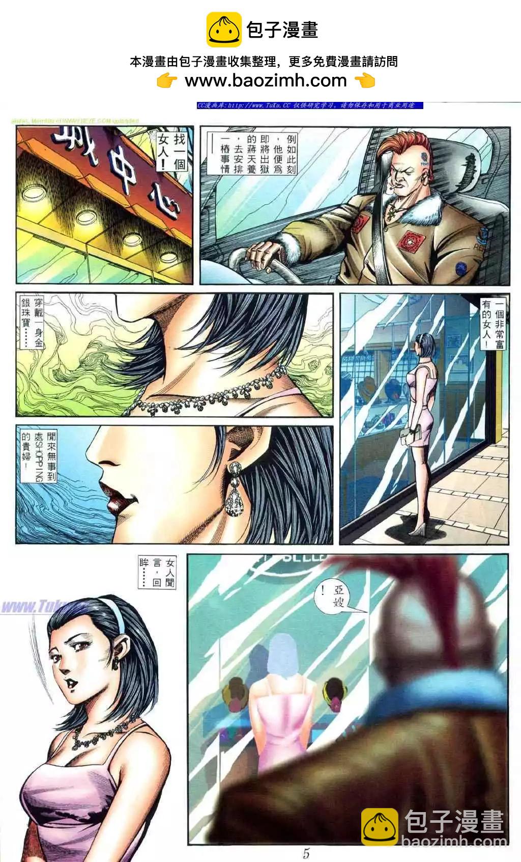 🍸古惑仔 第412卷 第2页