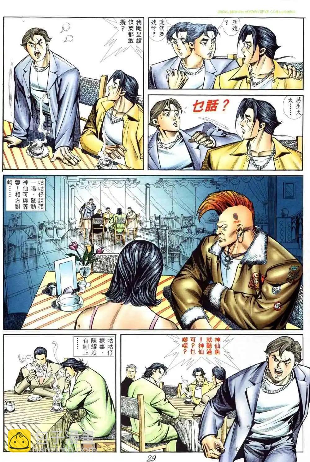 🍸古惑仔 第412卷 第20页