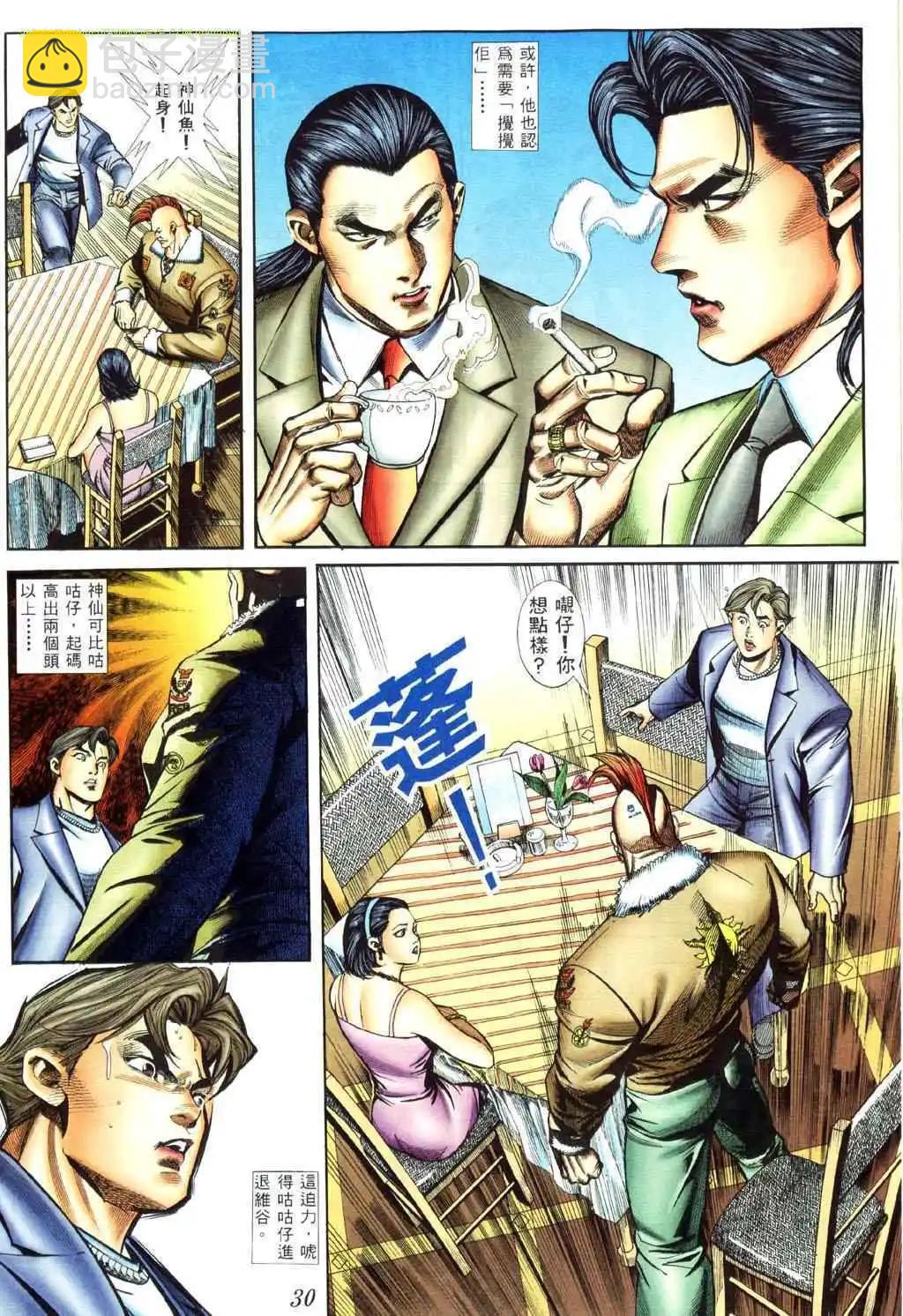 🍸古惑仔 第412卷 第21页