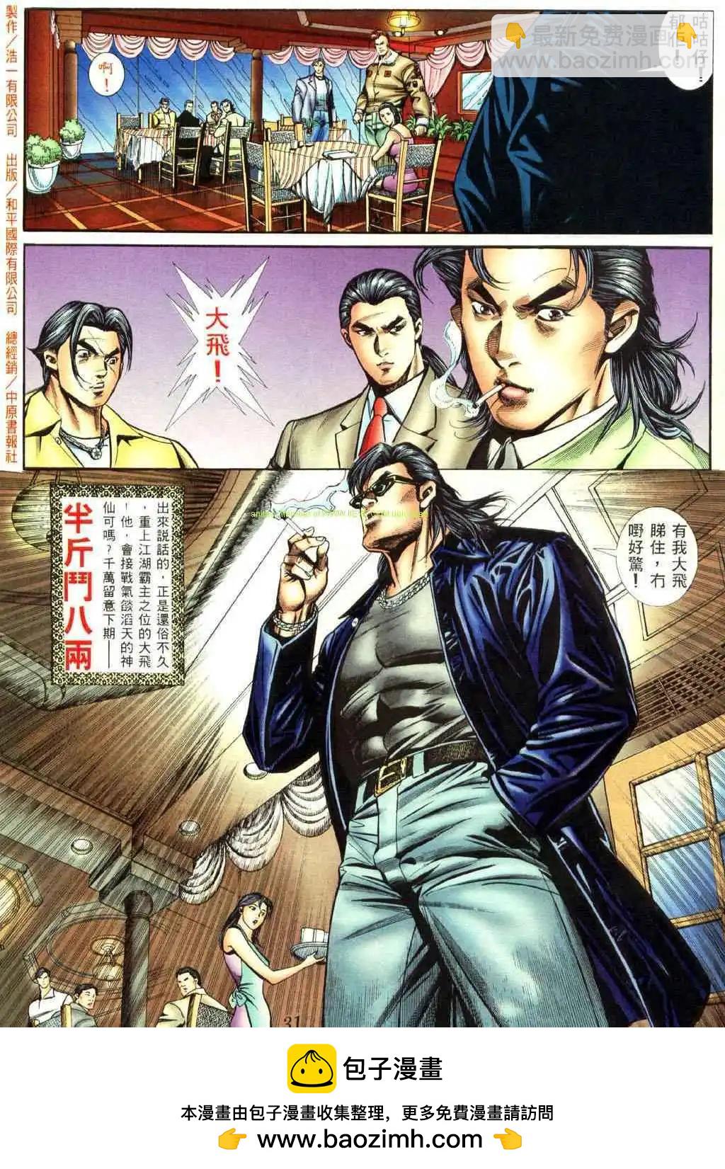 🍸古惑仔 第412卷 第22页