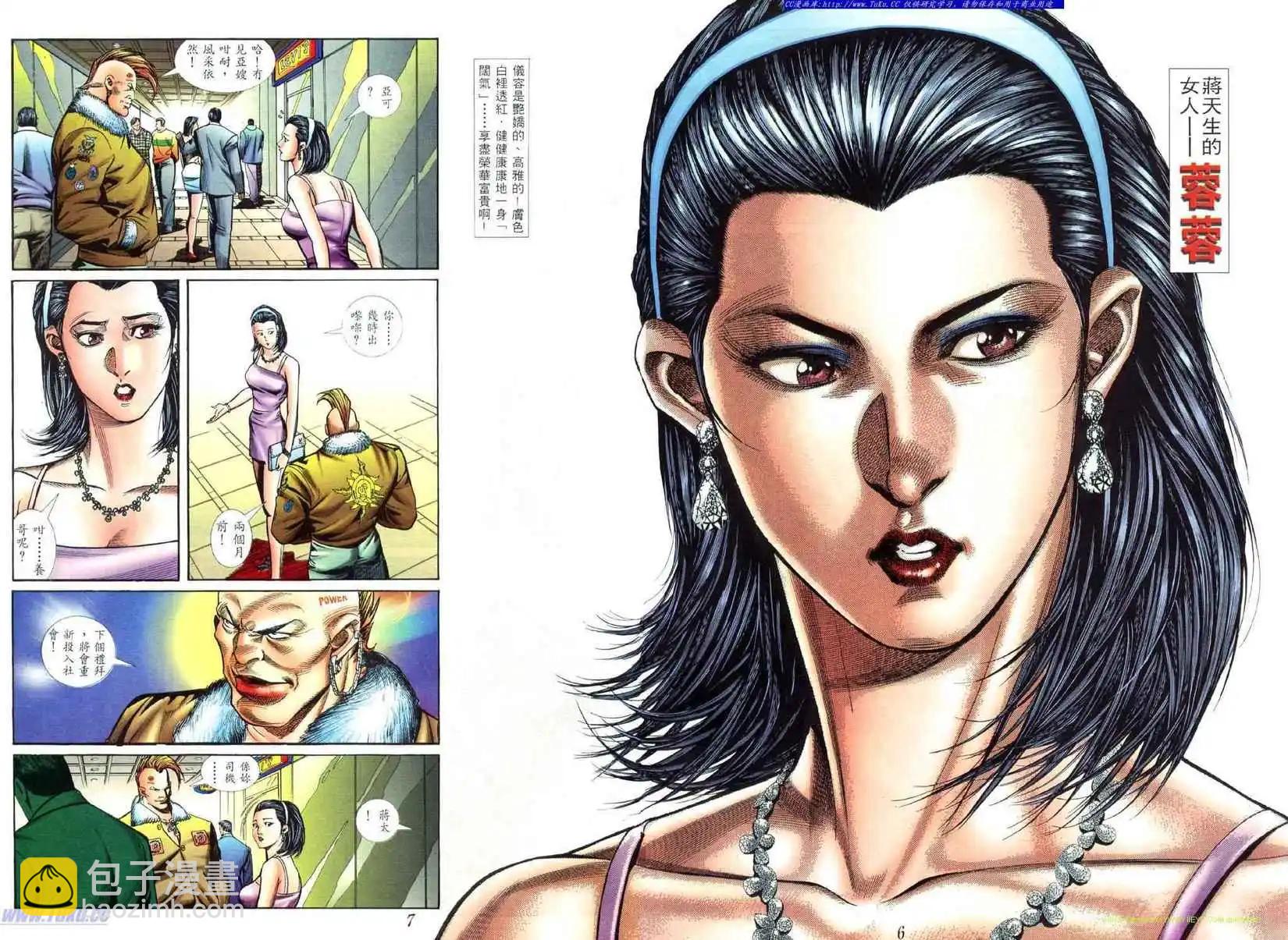 🍸古惑仔 第412卷 第3页