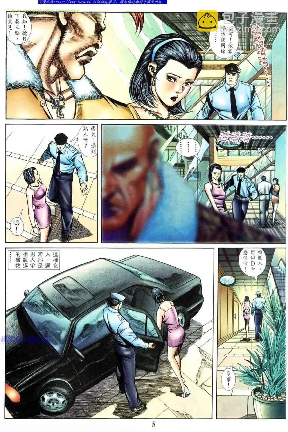 🍸古惑仔 第412卷 第4页