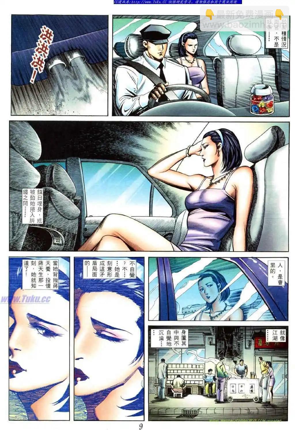 🍸古惑仔 第412卷 第5页