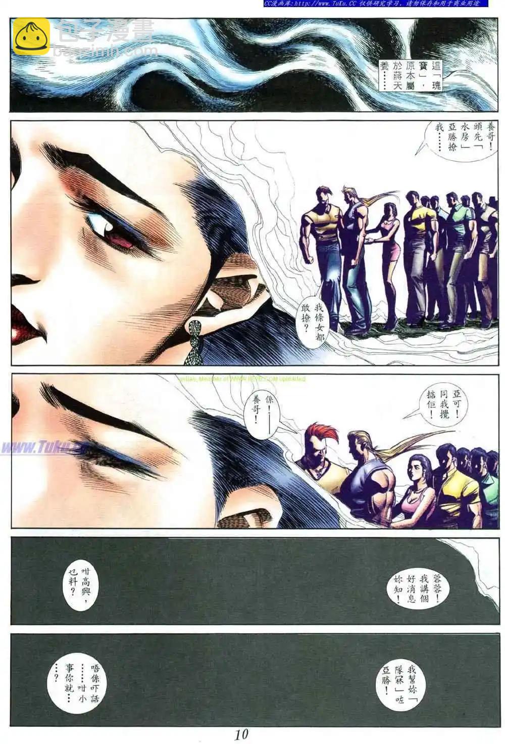 🍸古惑仔 第412卷 第6页