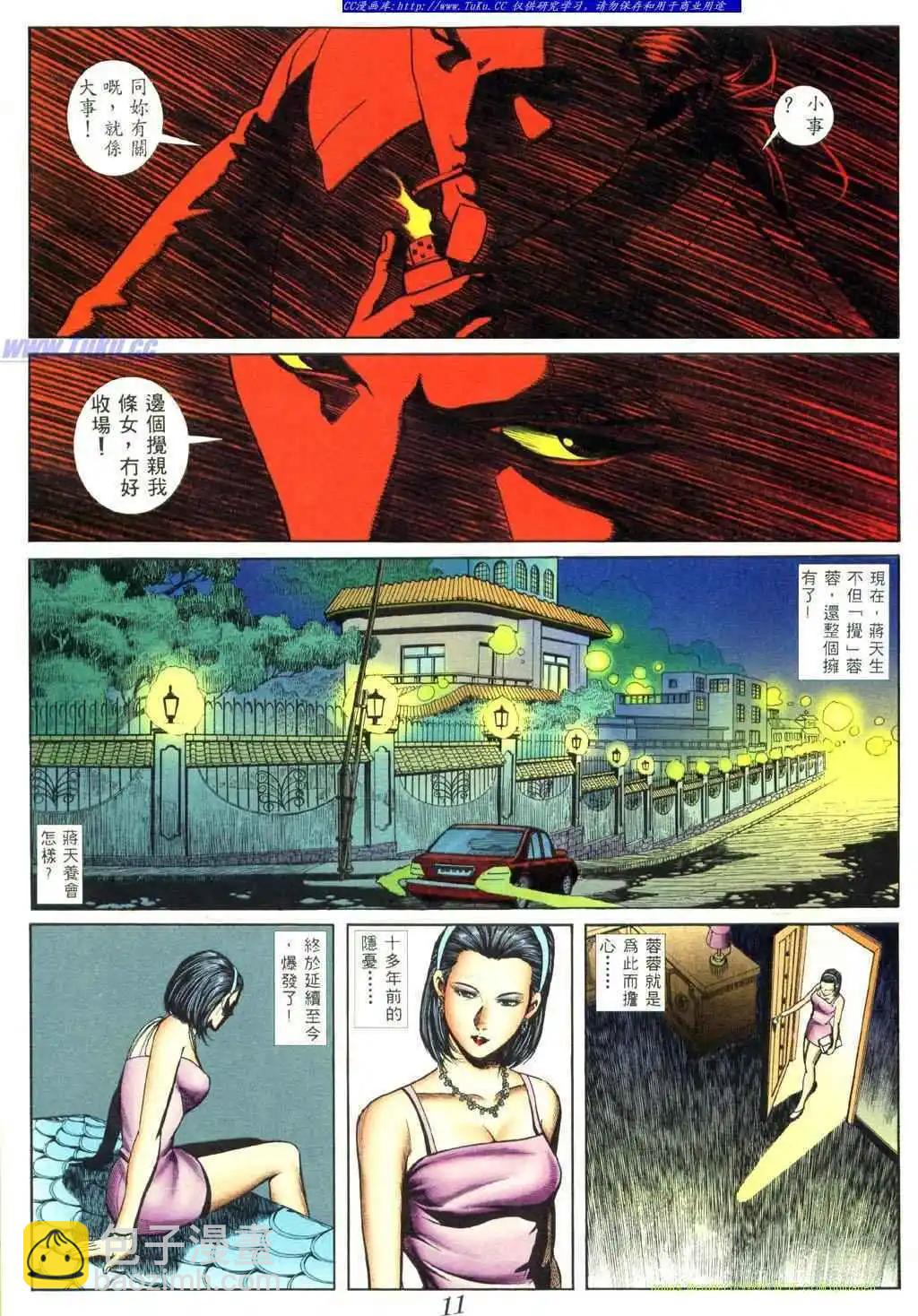 🍸古惑仔 第412卷 第7页