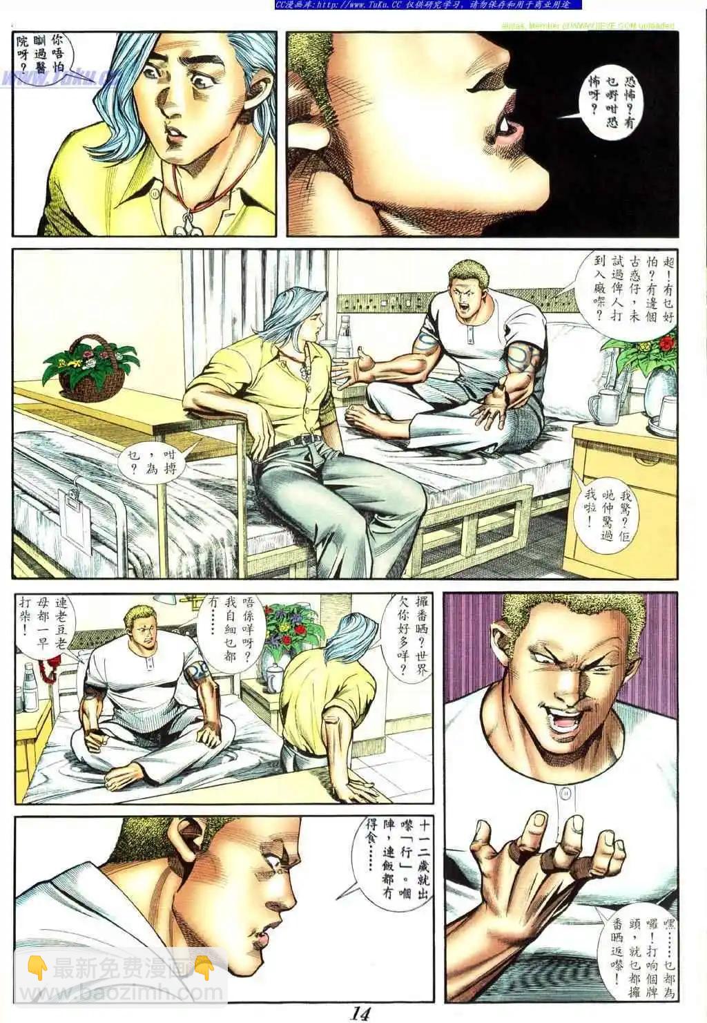 🍸古惑仔 第412卷 第9页
