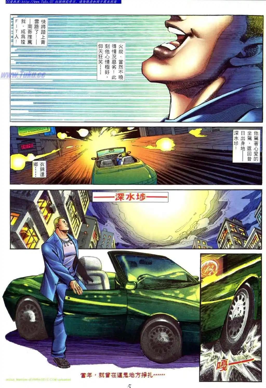 🍸古惑仔 第414卷 第1页