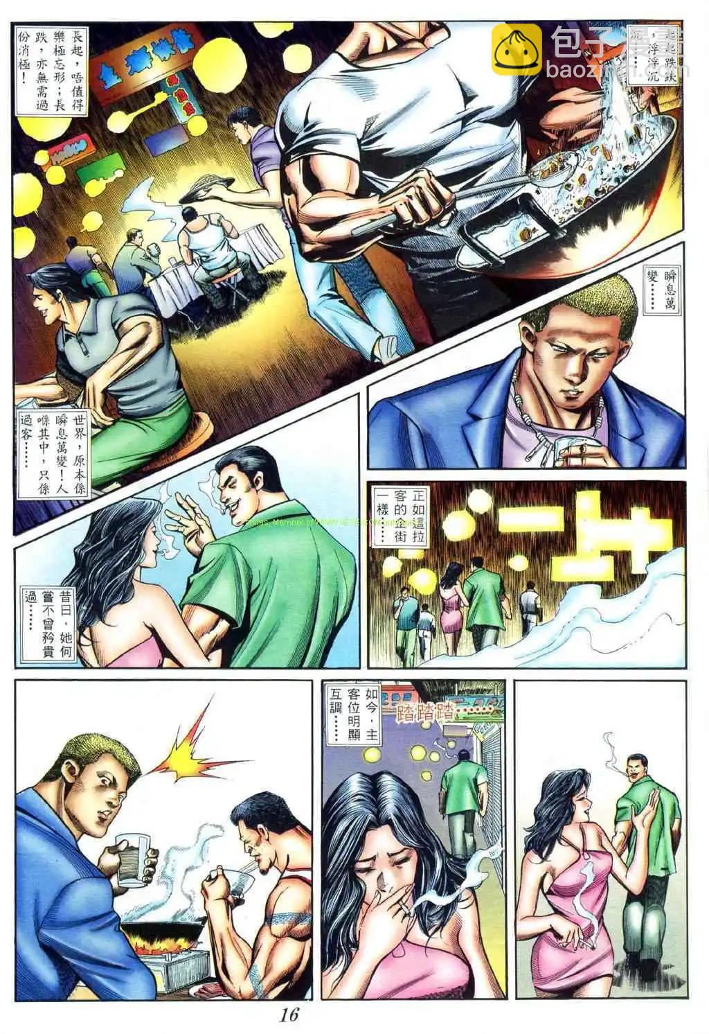 🍸古惑仔 第414卷 第12页