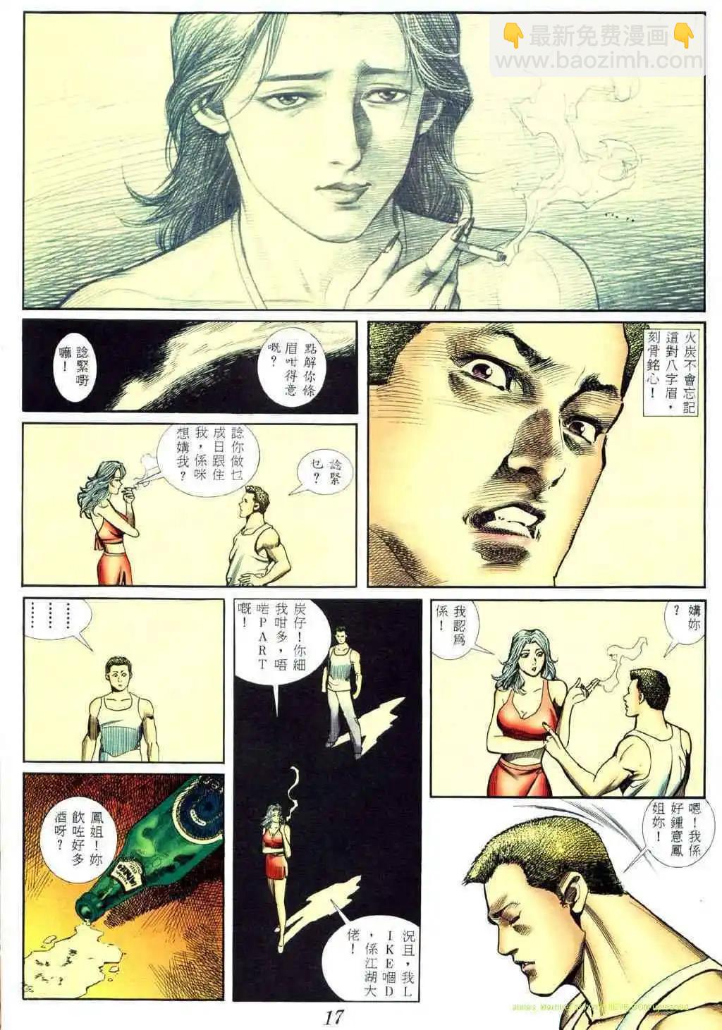 🍸古惑仔 第414卷 第13页