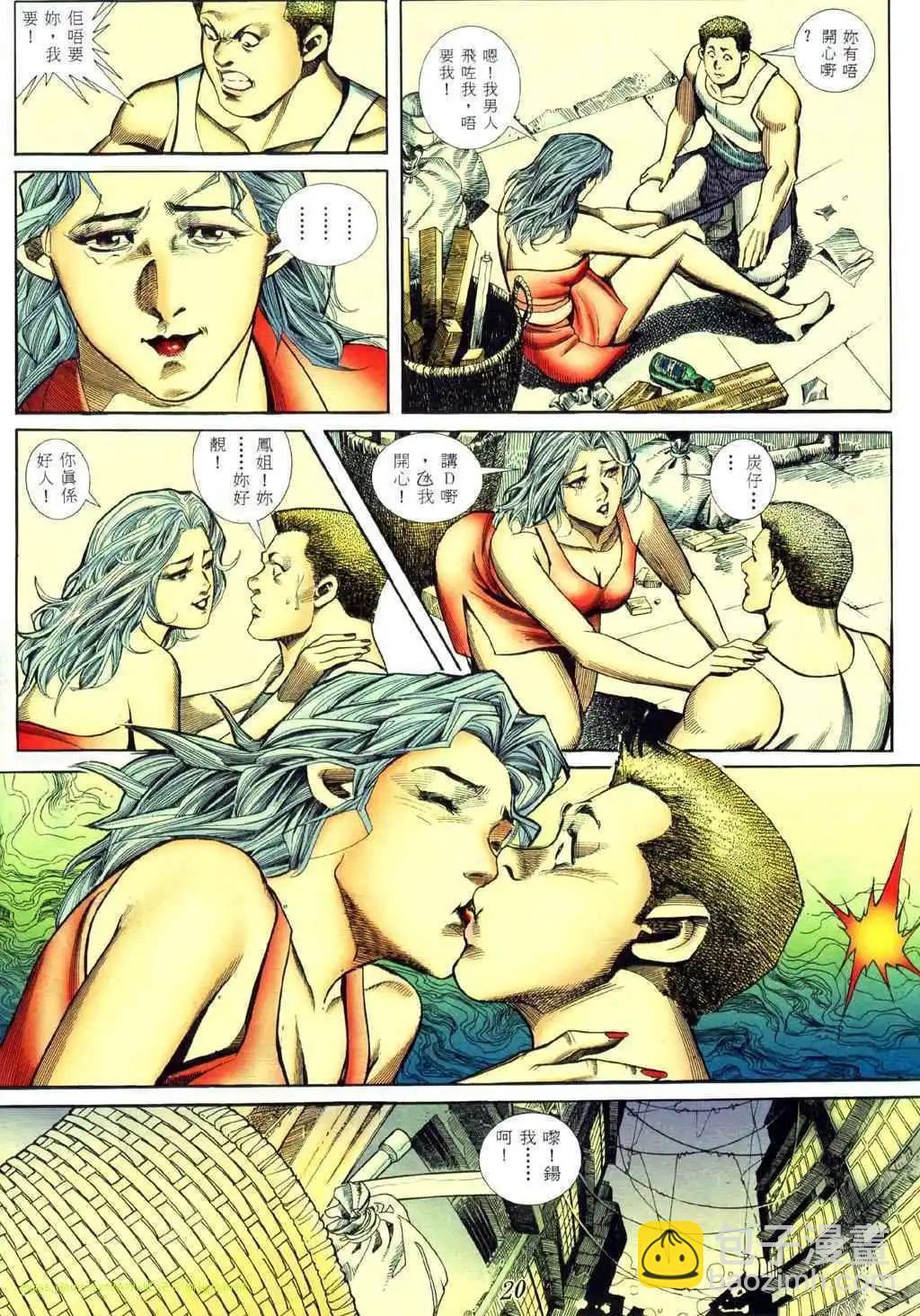 🍸古惑仔 第414卷 第14页