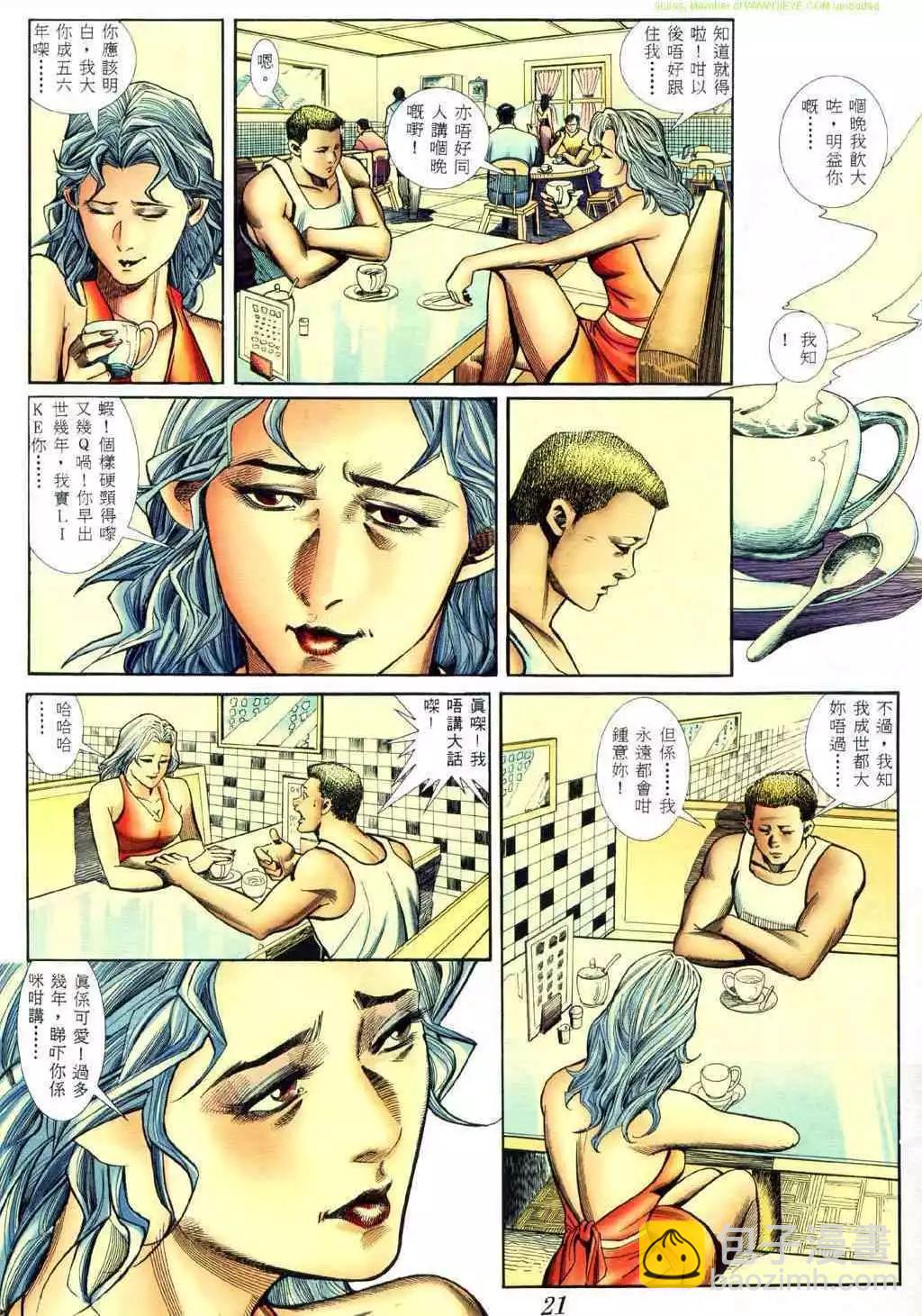 🍸古惑仔 第414卷 第15页