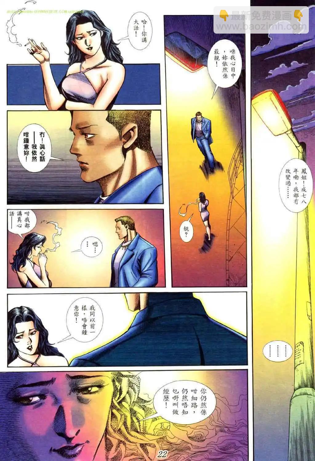 🍸古惑仔 第414卷 第16页