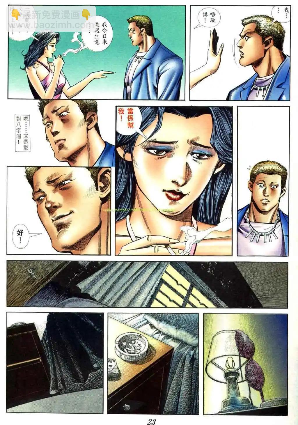🍸古惑仔 第414卷 第17页