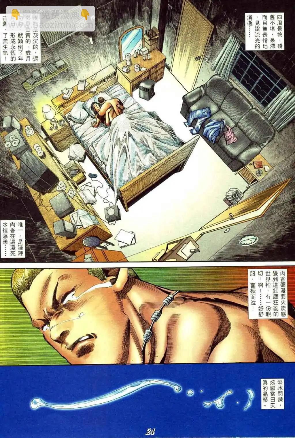 🍸古惑仔 第414卷 第18页