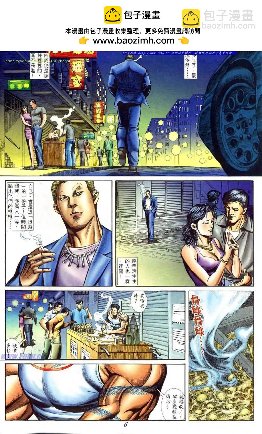 🍸古惑仔 第414卷 第2页