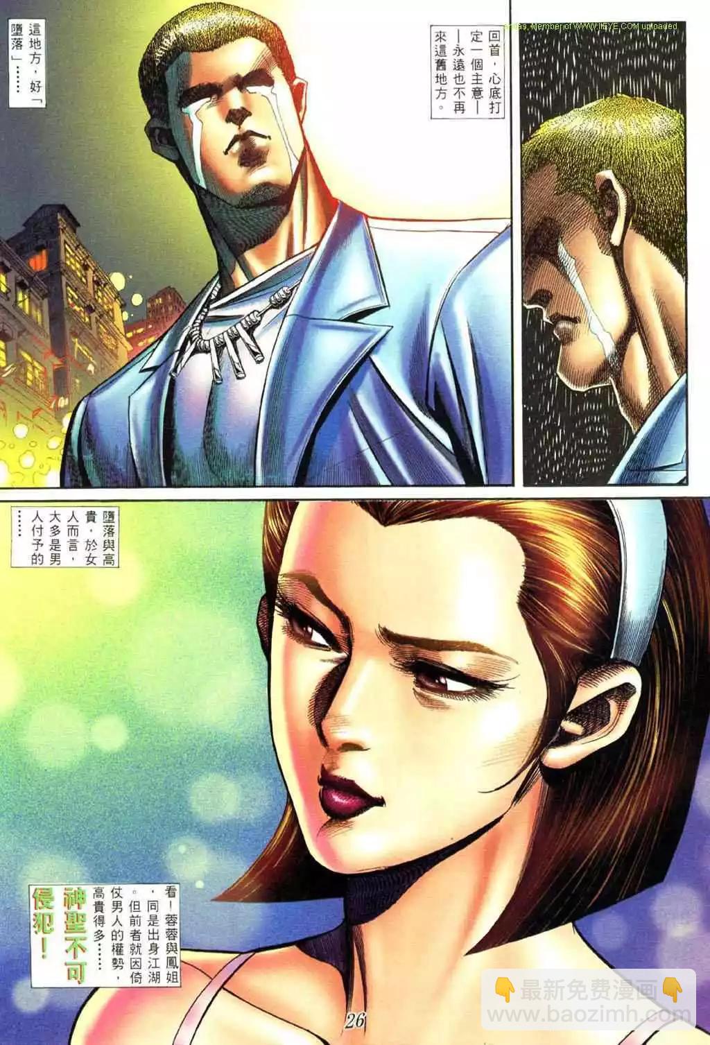 🍸古惑仔 第414卷 第20页