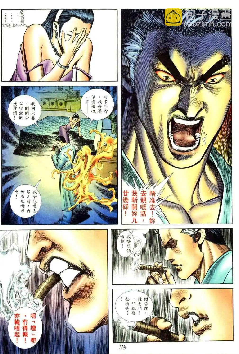🍸古惑仔 第414卷 第22页