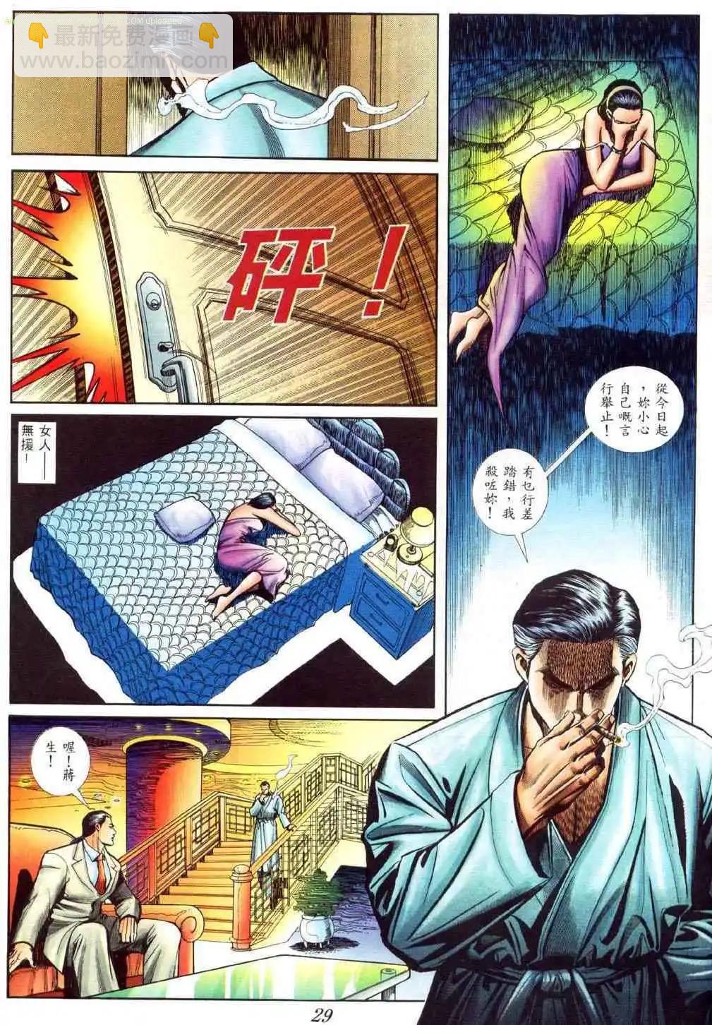 🍸古惑仔 第414卷 第23页