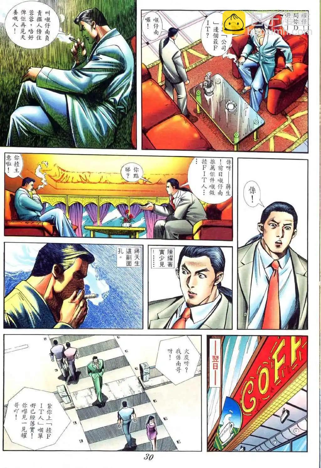 🍸古惑仔 第414卷 第24页