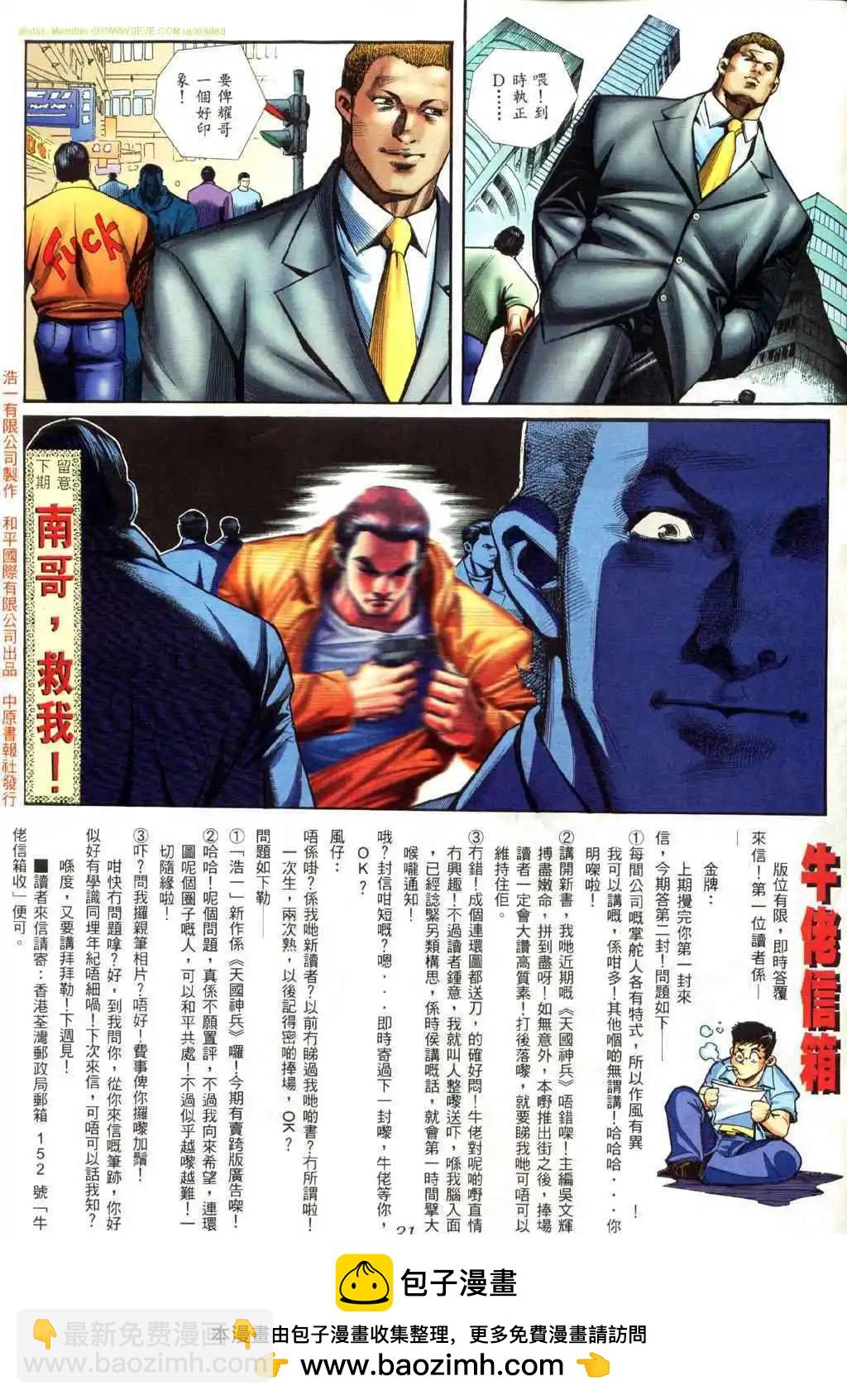 🍸古惑仔 第414卷 第25页