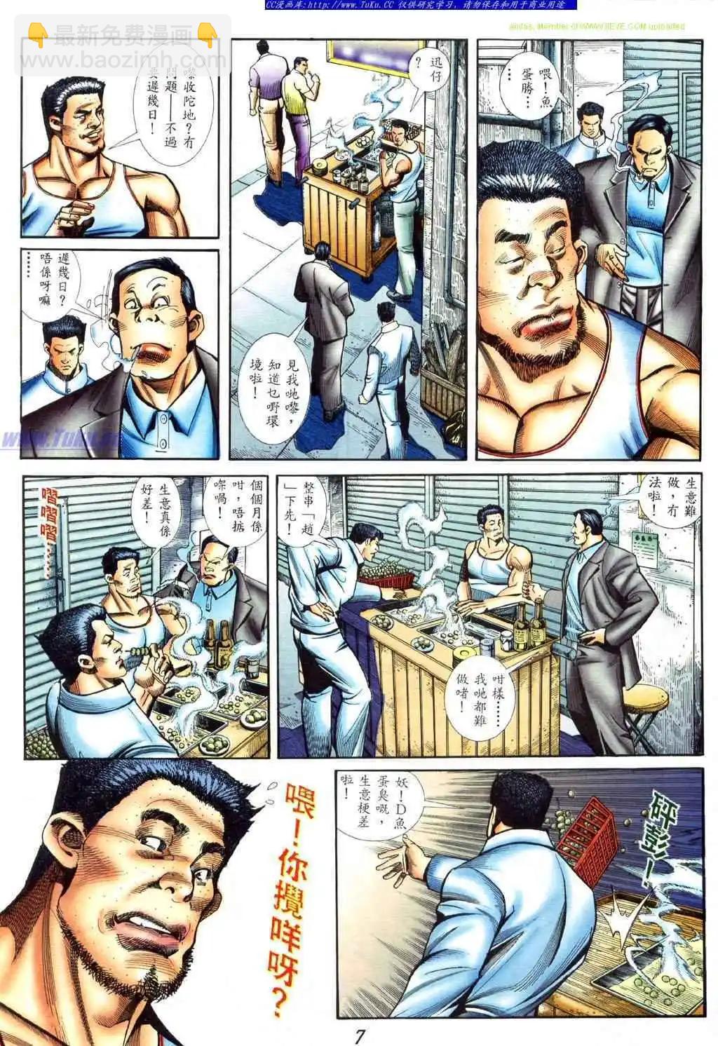 🍸古惑仔 第414卷 第3页