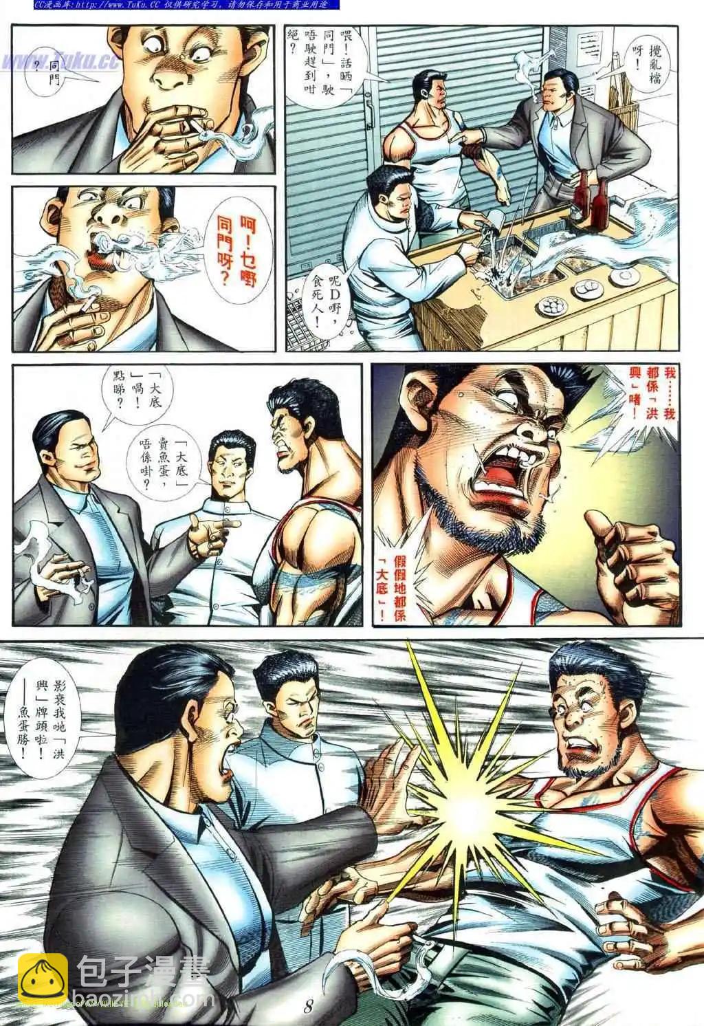 🍸古惑仔 第414卷 第4页