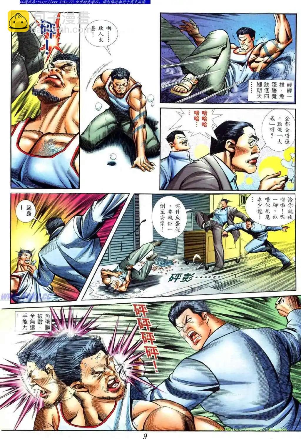 🍸古惑仔 第414卷 第5页