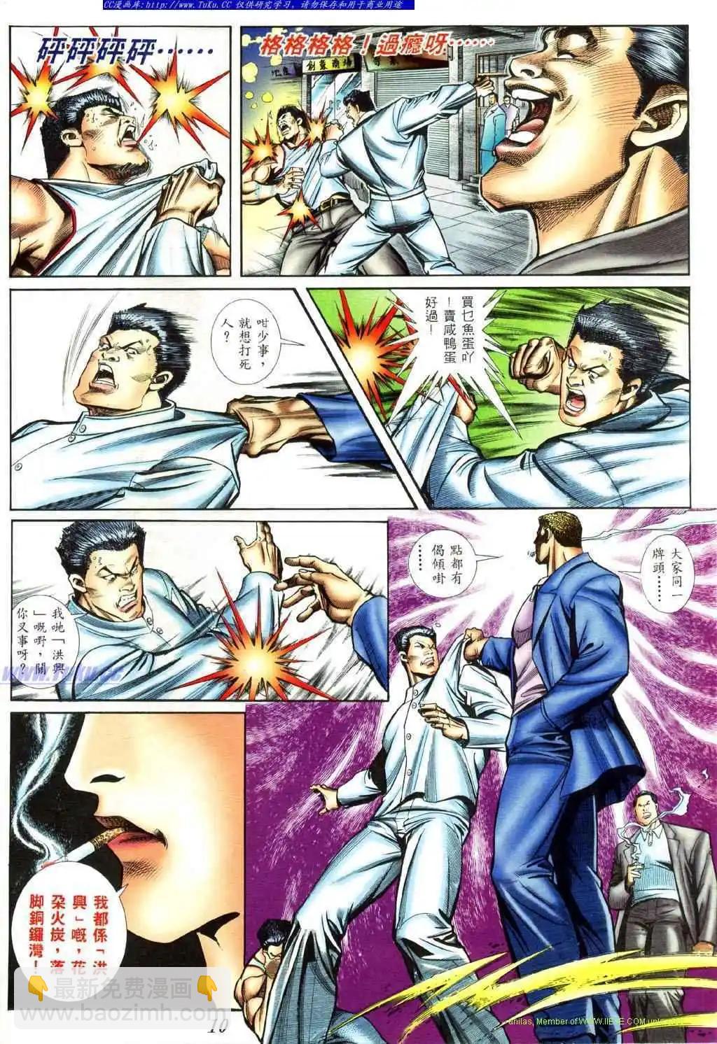 🍸古惑仔 第414卷 第6页
